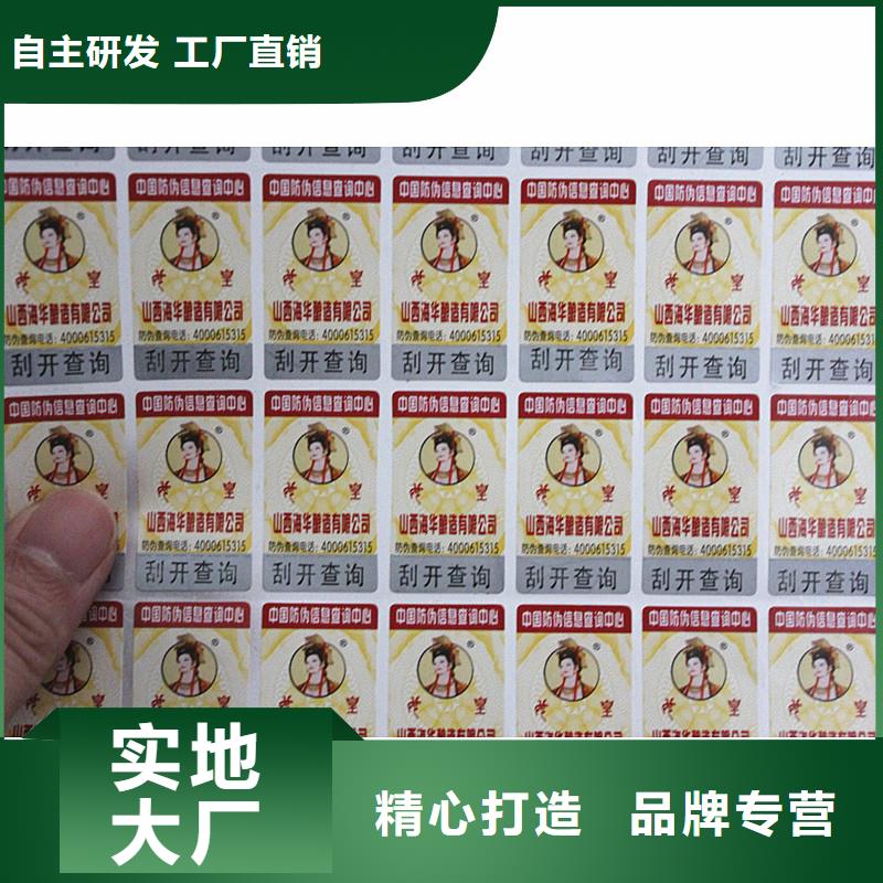  防伪标签厂家直销省心省钱