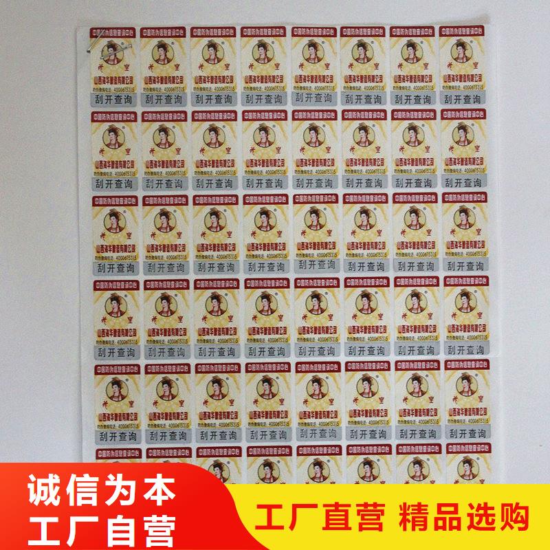  防伪标签现货充足量大优惠