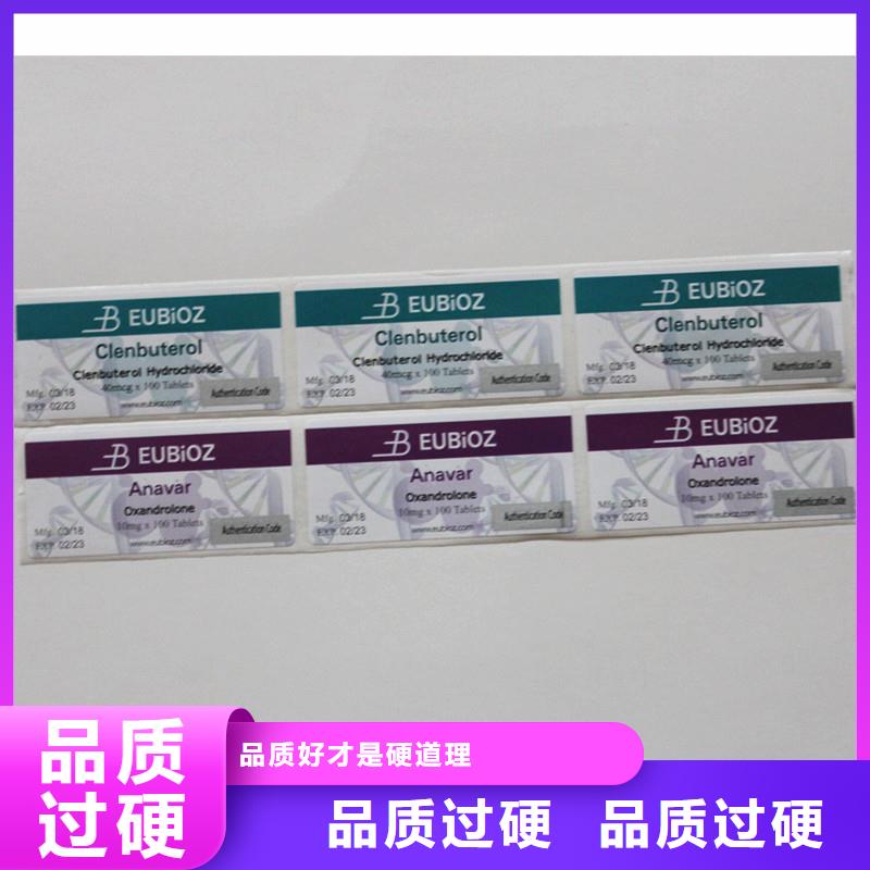  防伪标签厂家直发