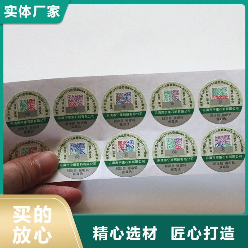 防伪标签防伪标签生产厂家现货实拍