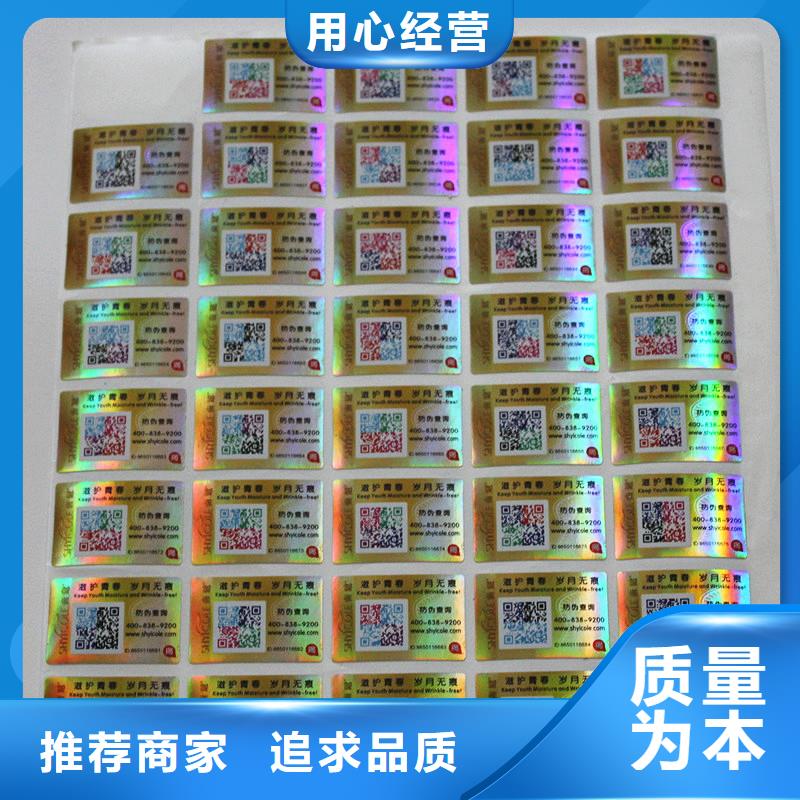 防伪标签拒绝伪劣产品