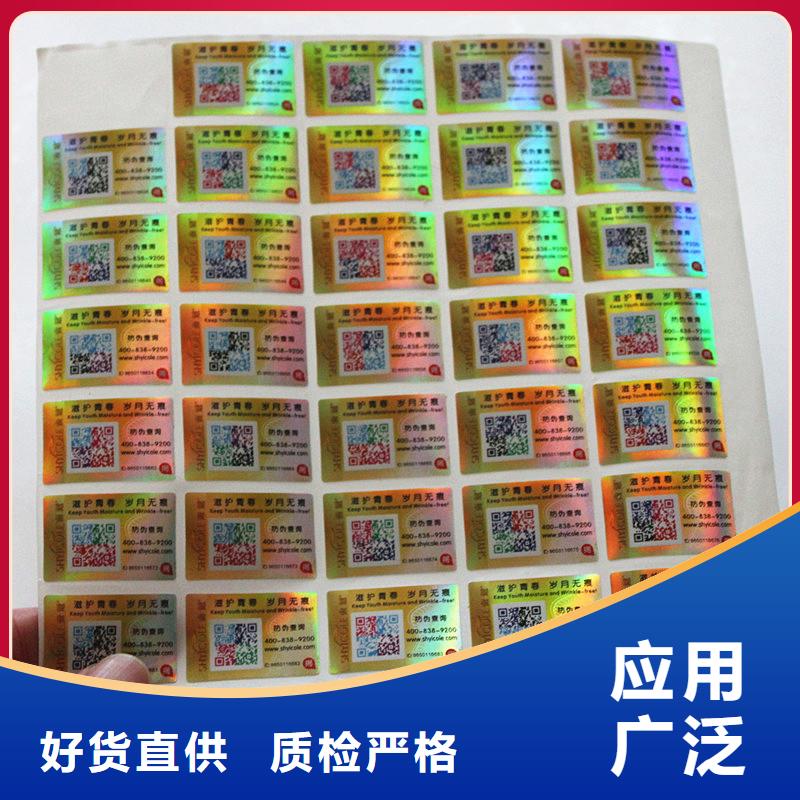防伪标签对质量负责