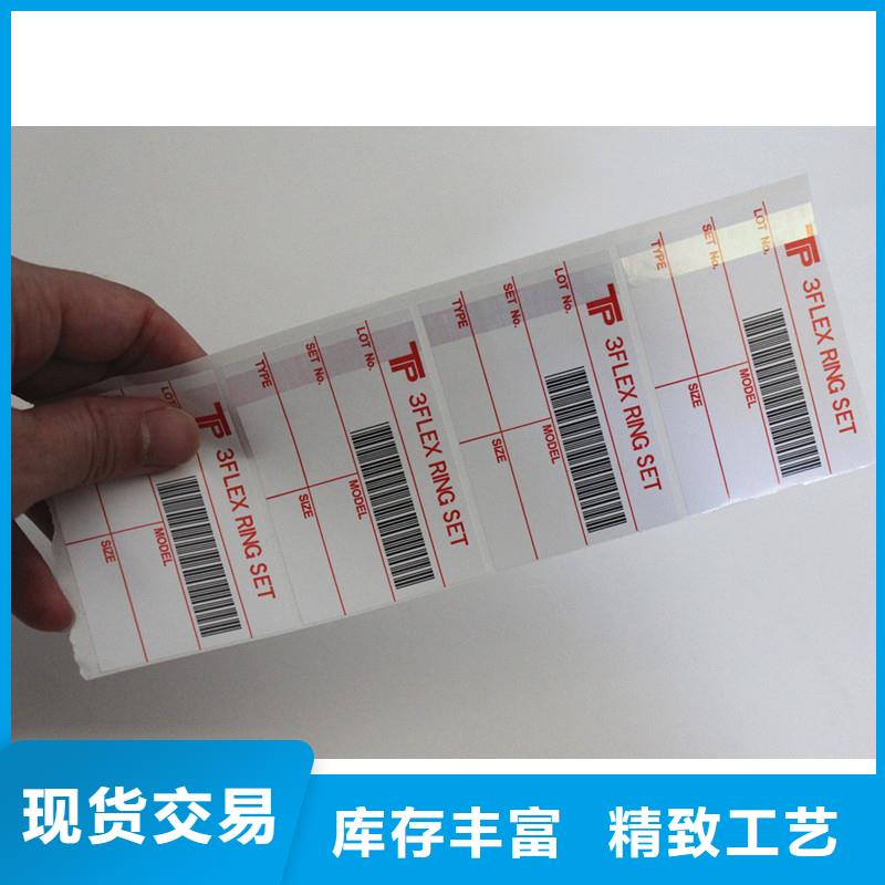 防伪标签高品质现货销售