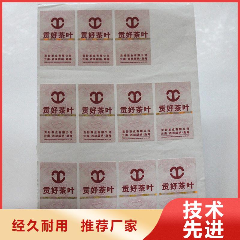  防伪标签快速物流发货