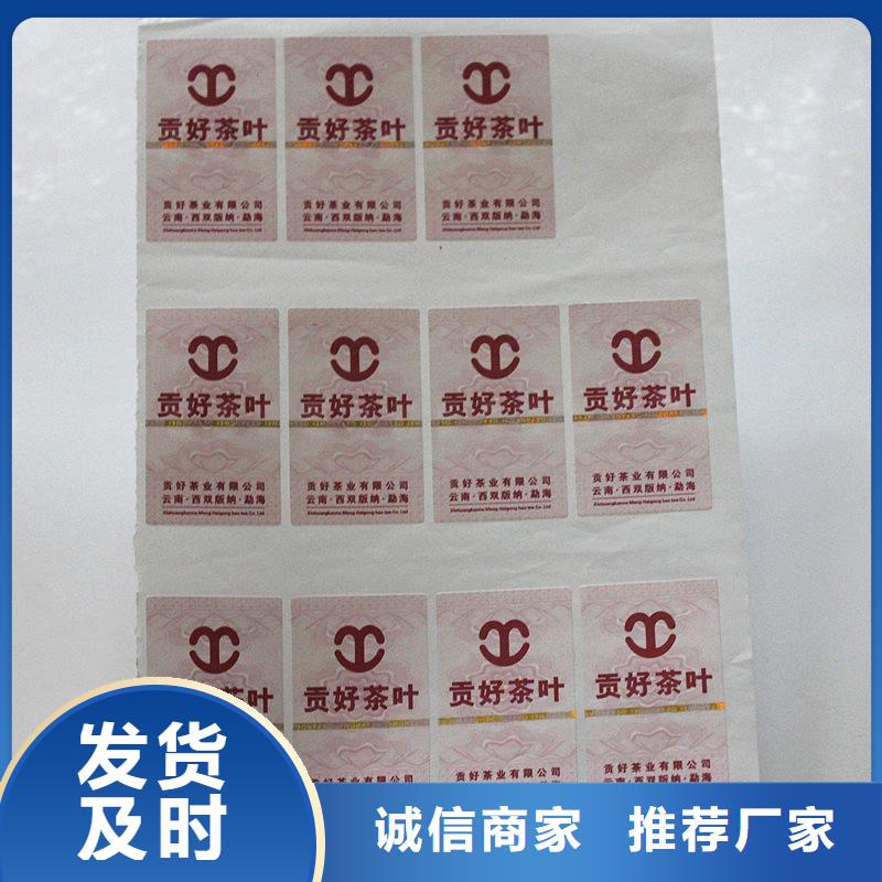 防伪标签厂家定制