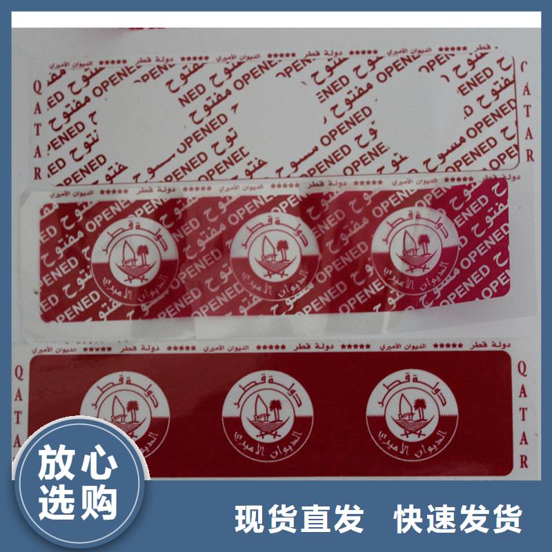 防伪标签研发生产销售