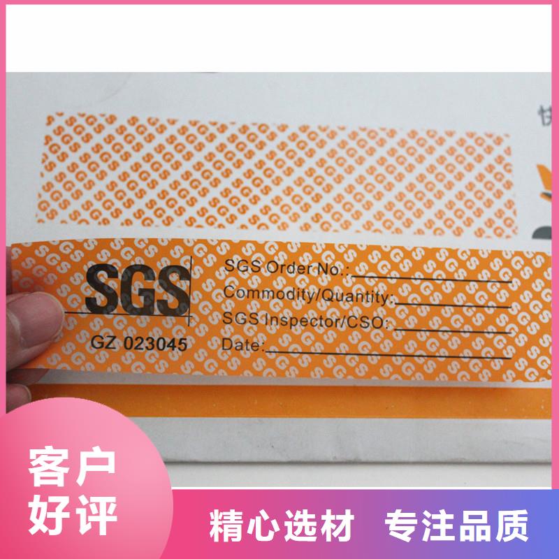 防伪标签匠心品质