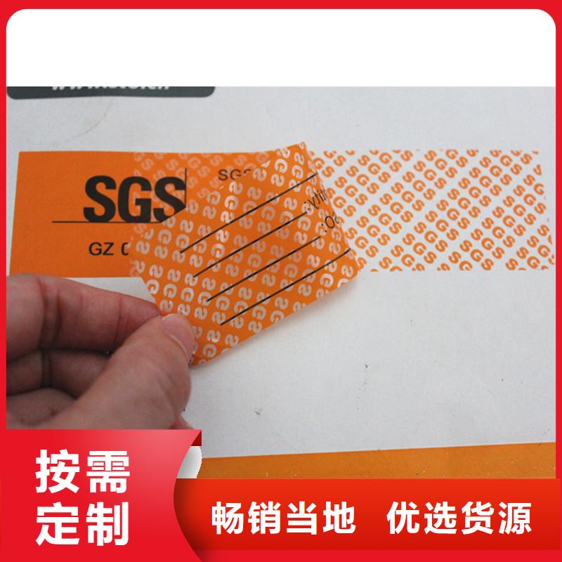防伪标签供您所需