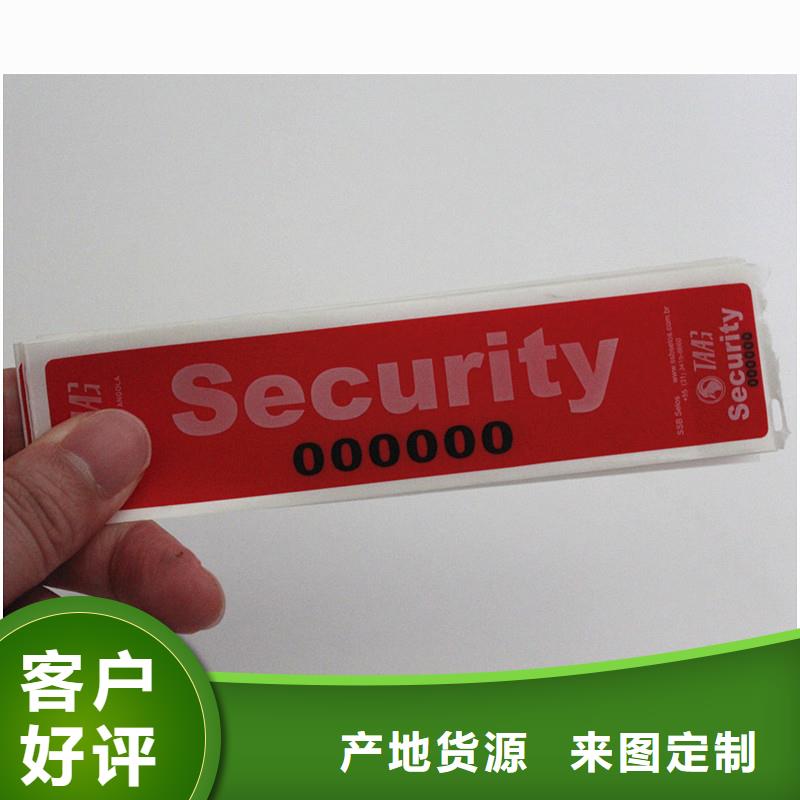 防伪标签产地批发