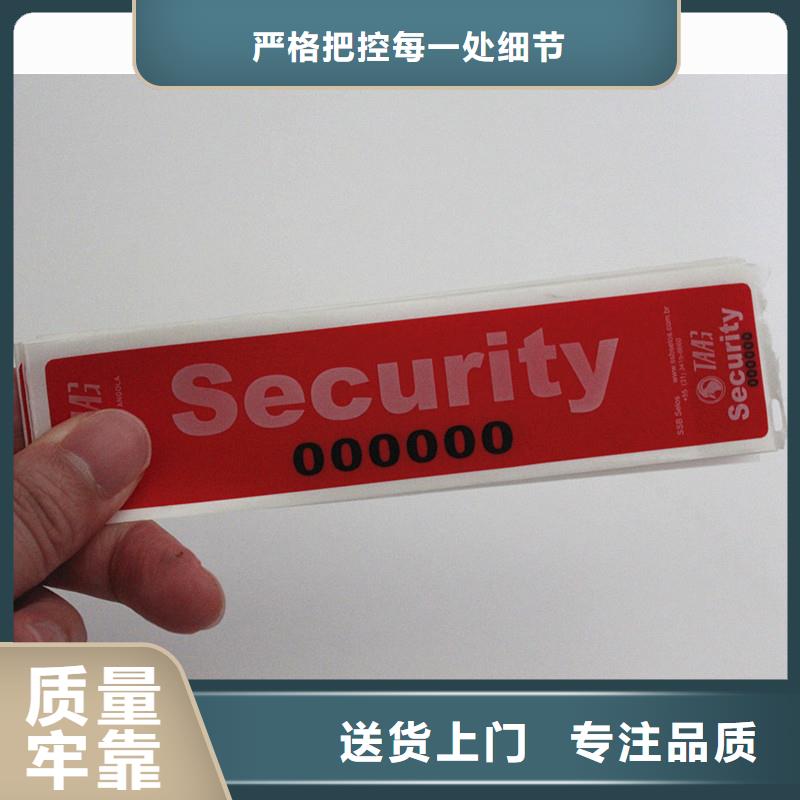 莹光防伪标签定制生产防伪标签设计