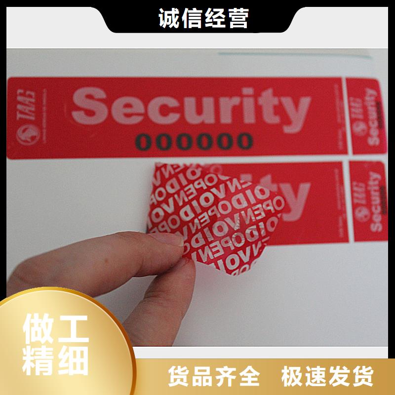 防伪标签欢迎来电询价