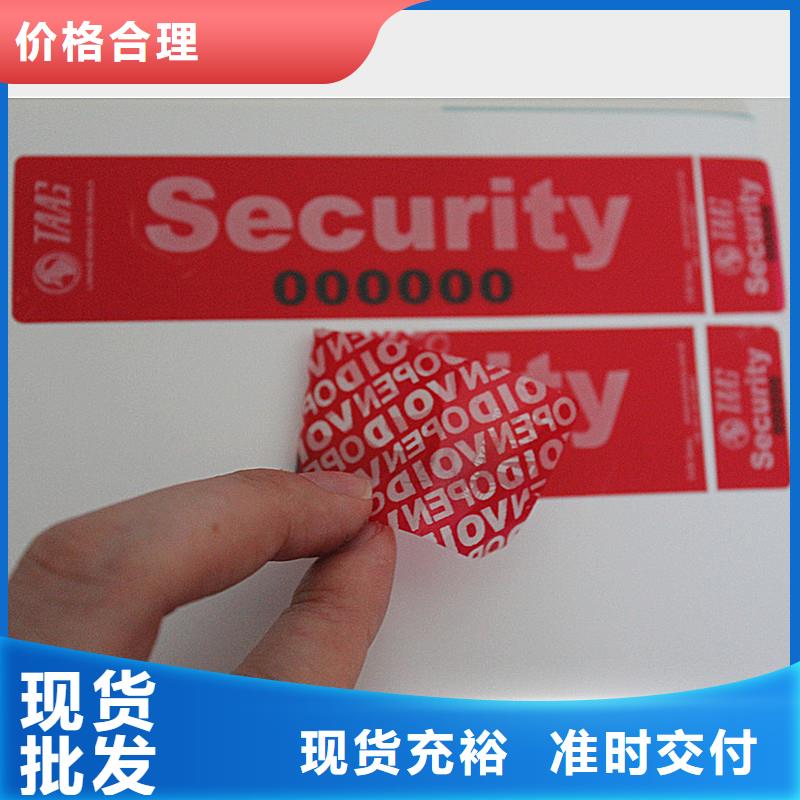 防伪标签货源稳定