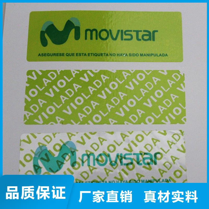  防伪标签工厂批发