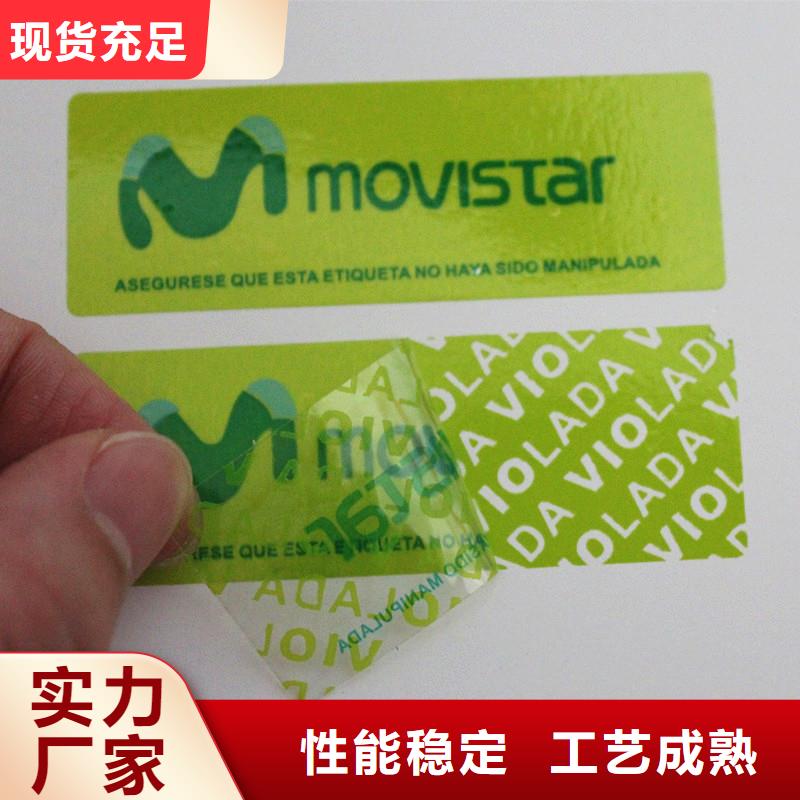 防伪标签现货充裕