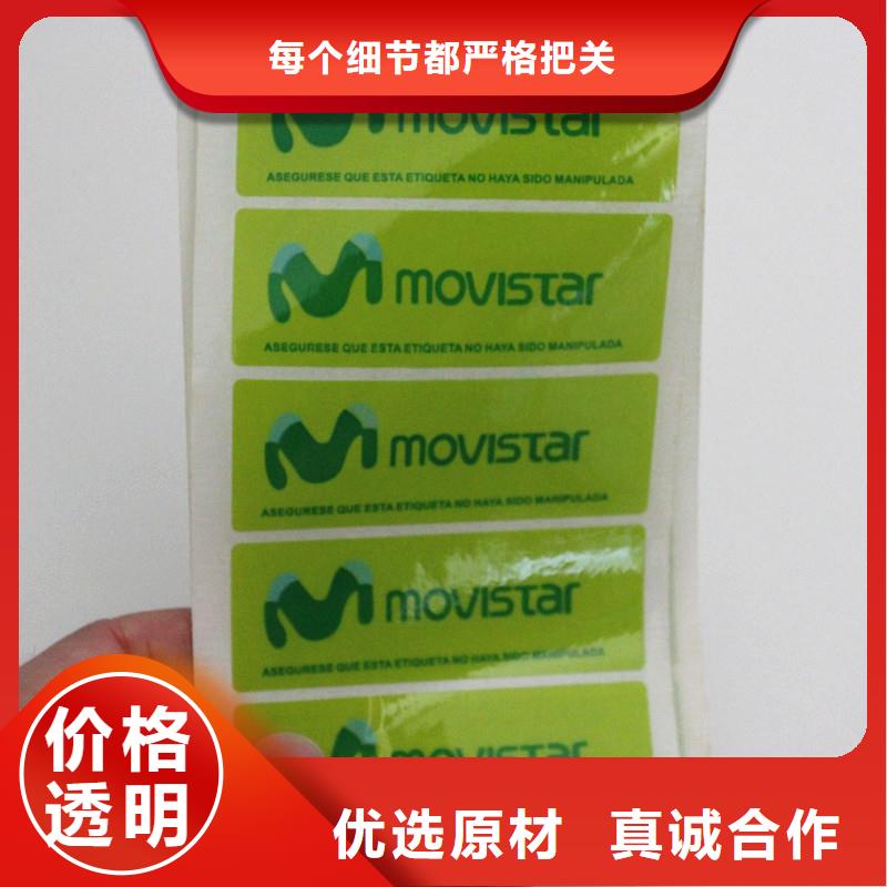 防伪标签的图文介绍