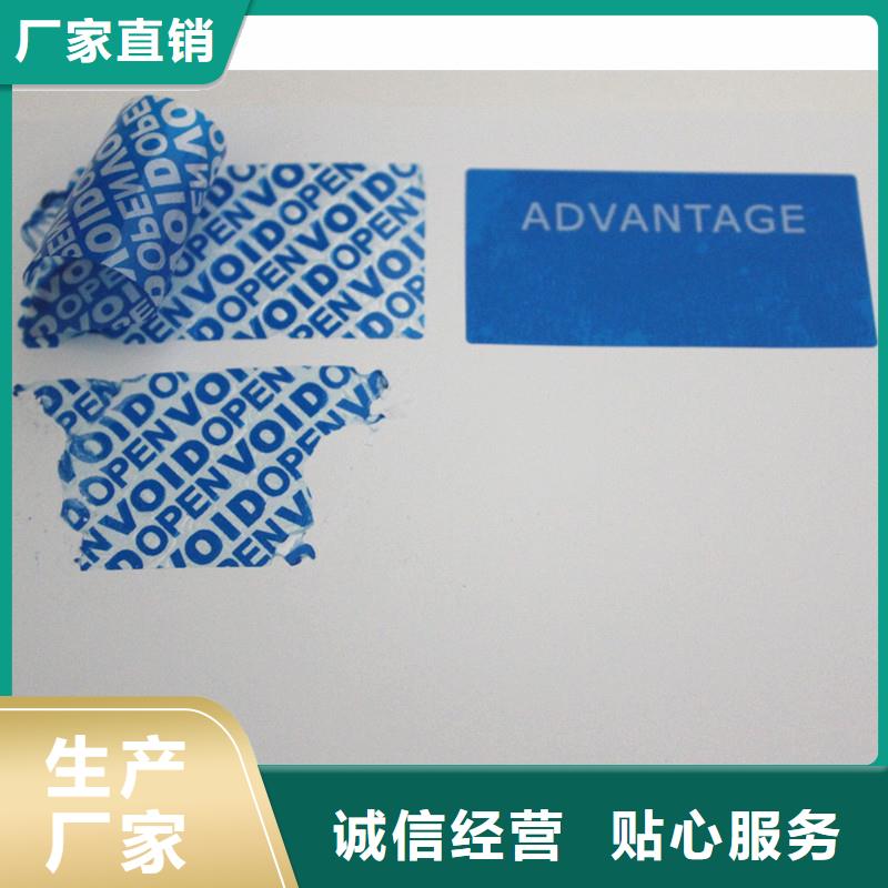 防伪标签好货直供
