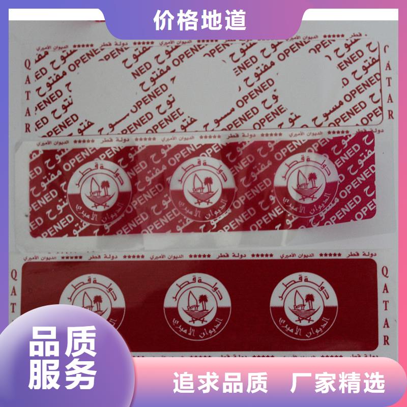  防伪标签工厂批发