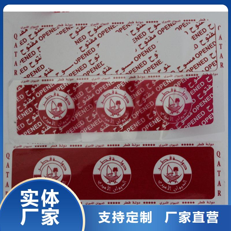 防伪标签,农产品防伪标签让利客户