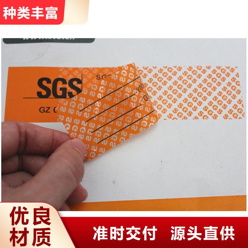 防伪标签货源稳定