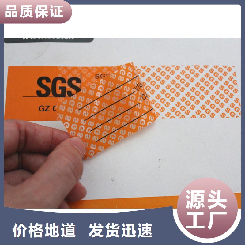 防伪标签精挑细选好货
