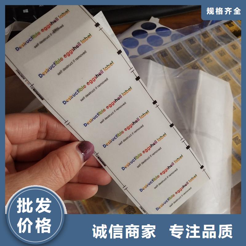 防伪标签欢迎来电询价