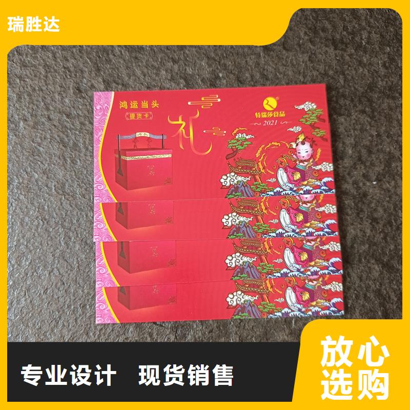 水票防伪标签厂家选择我们没错