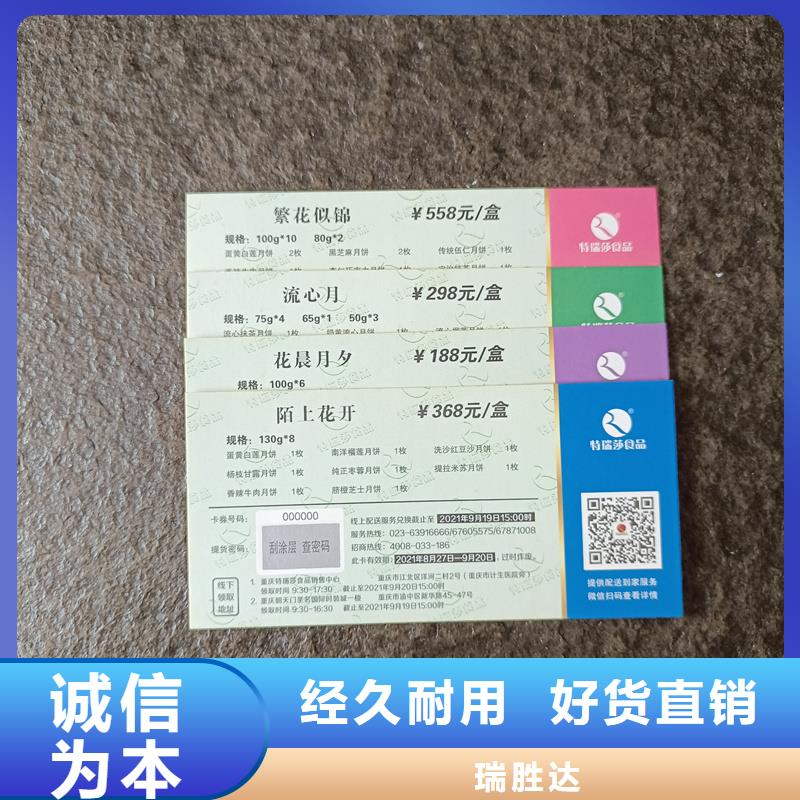 水票严选好货