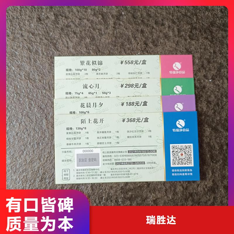 水票专心专注专业