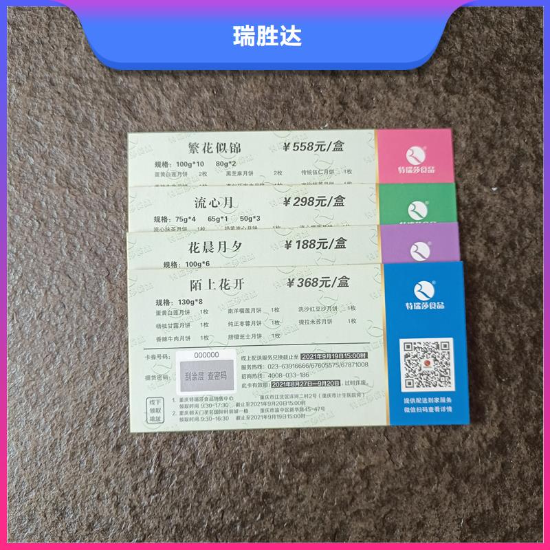 水票厂家工艺先进