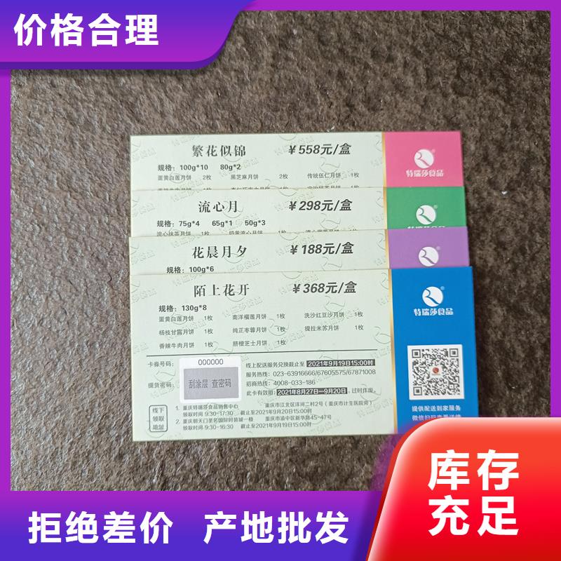 水票好货直销