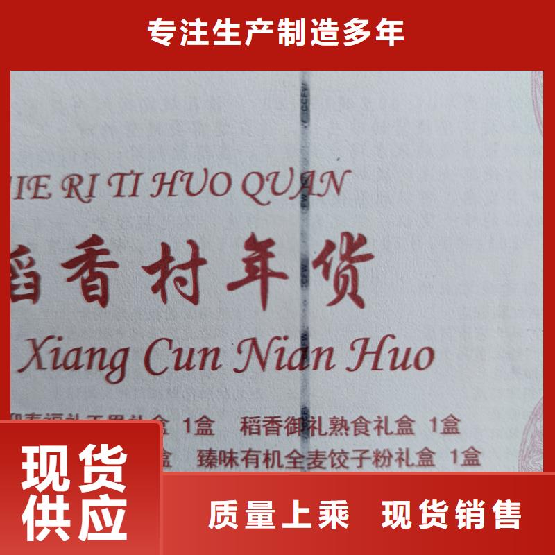 水票源厂直销