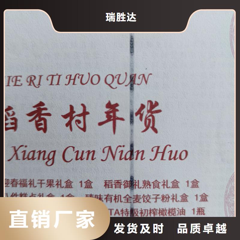 水票彩色纤维防伪纸支持大批量采购