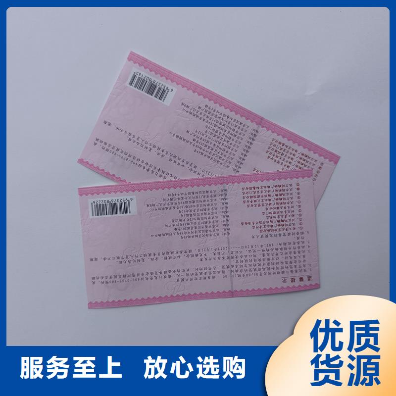 水票-合同防伪纸专业品质