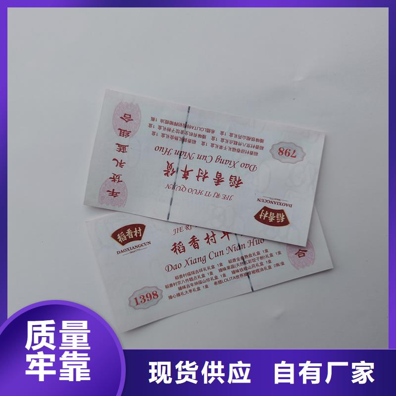 水票放心选购