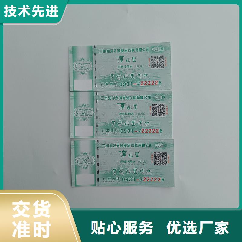 水票快速生产
