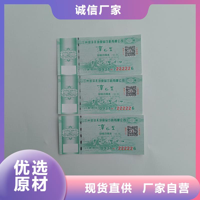 水票定制价格纯净水防伪水票