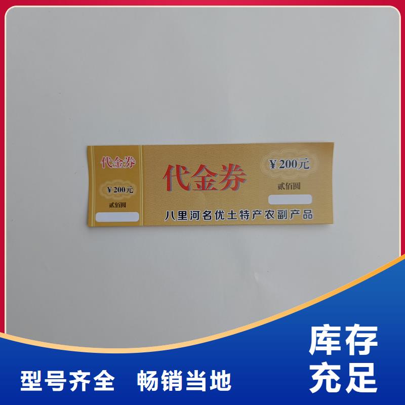 水票防伪标签制作厂家一站式服务