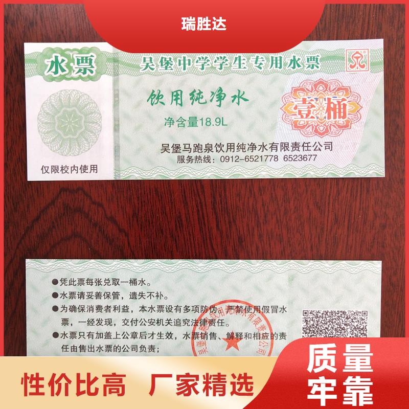 水票种类多质量好