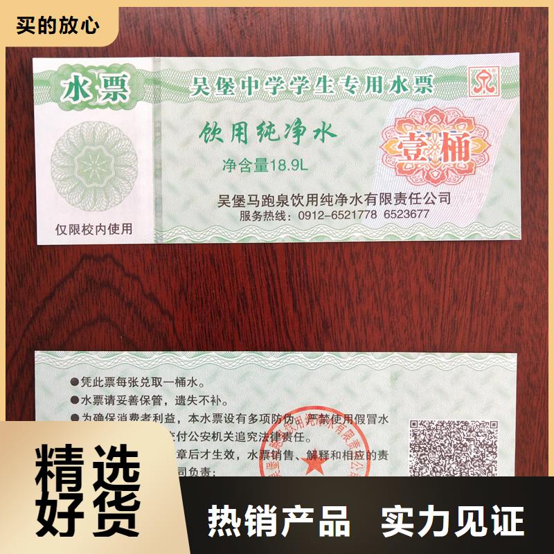 水票价格实惠