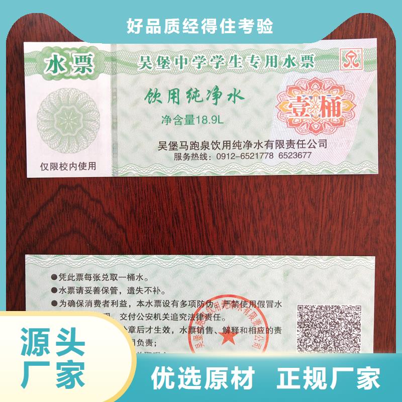 水票可定制有保障