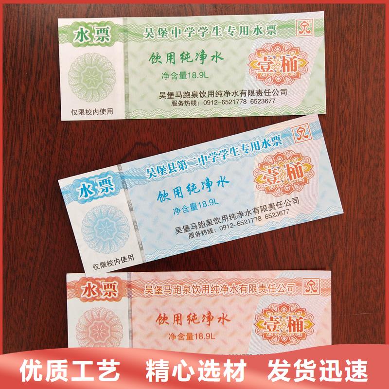 水票种类多质量好