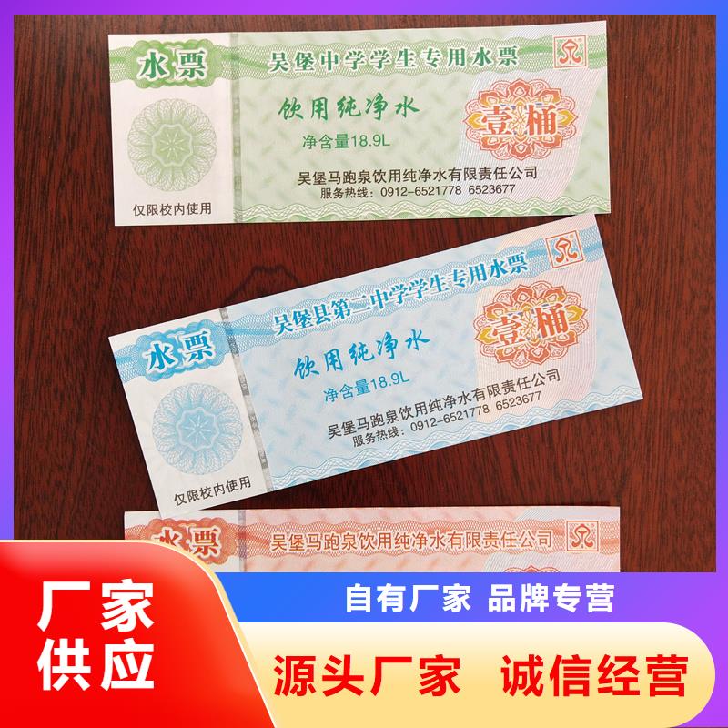  水票细节展示