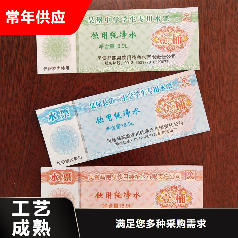 水票价格实惠