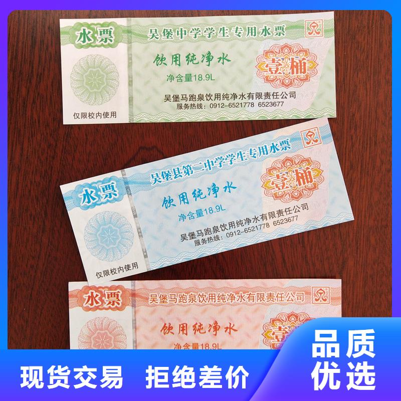 水票货品齐全