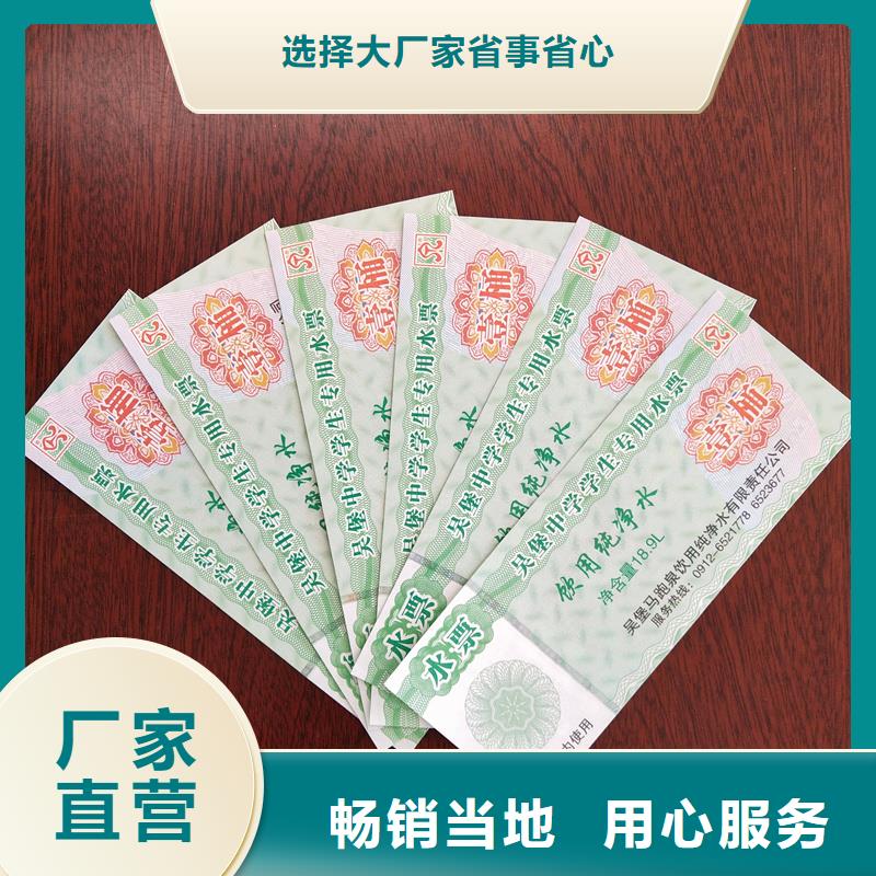 水票彩色纤维防伪纸支持大批量采购