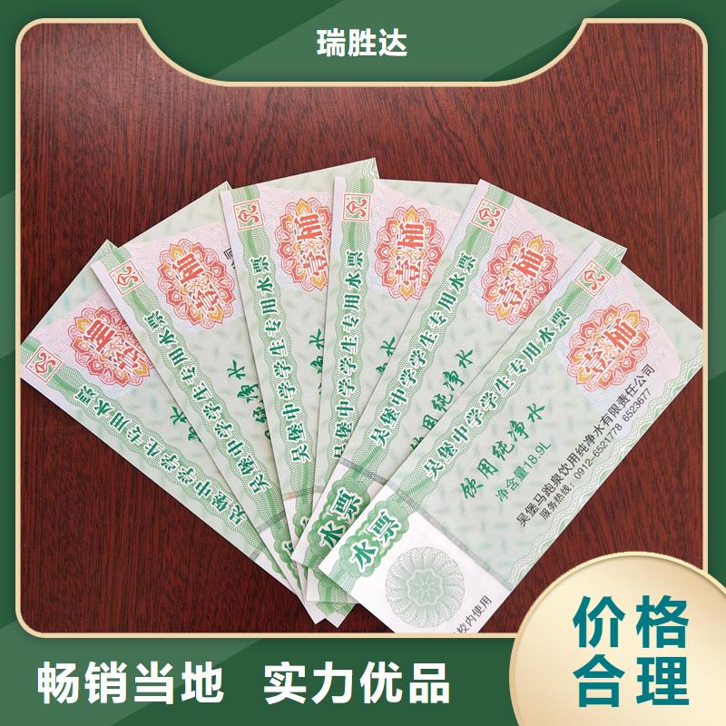  水票品质卓越