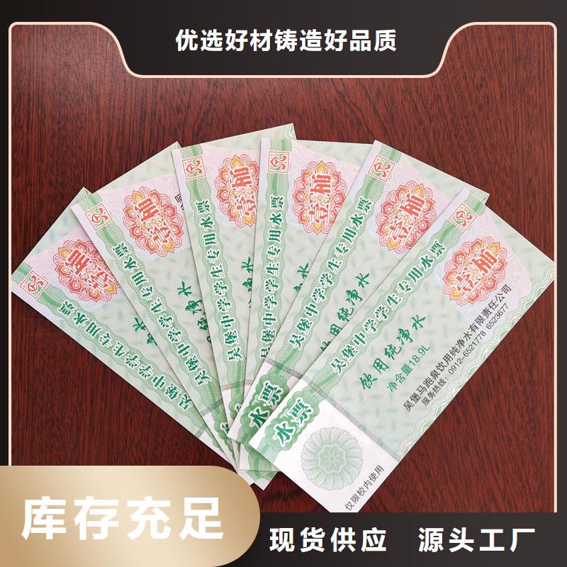 水票保质保量