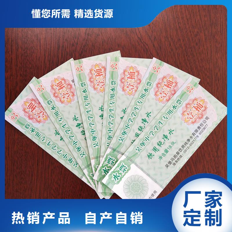 水票打造行业品质