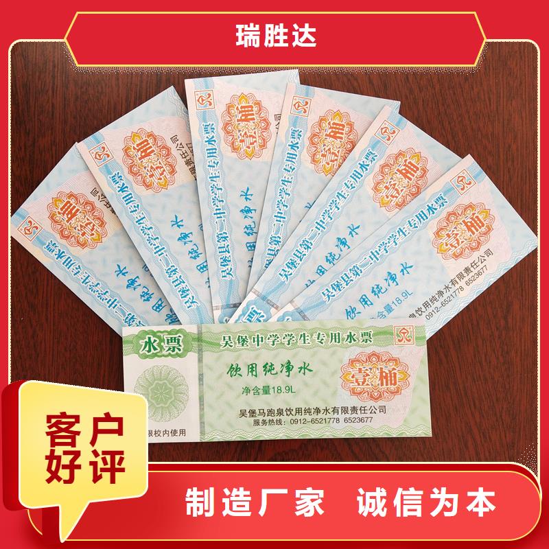 水票源厂供货