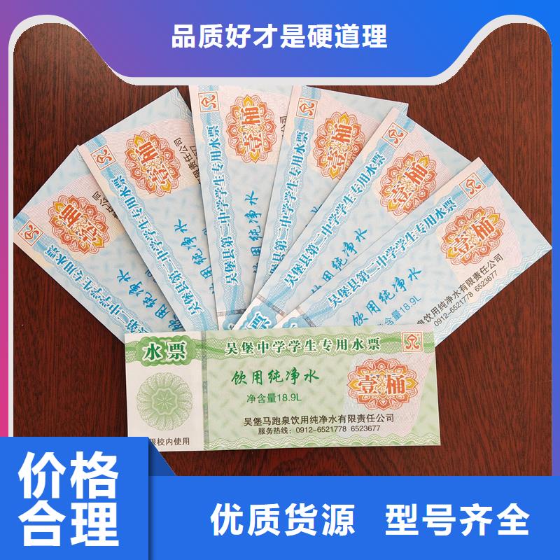 水票服务始终如一